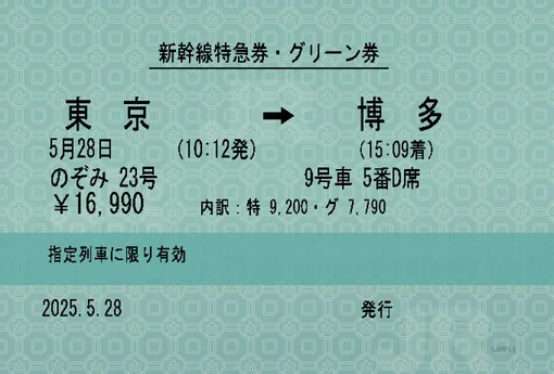 2025-05-28，东京 → 博多展示票面，非实际预约。