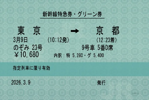 2026-03-09，东京 → 京都展示票面，非实际预约。