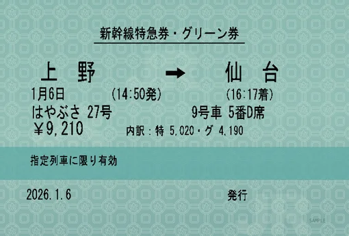 2026-01-06，上野 → 仙台展示票面，非实际预约。